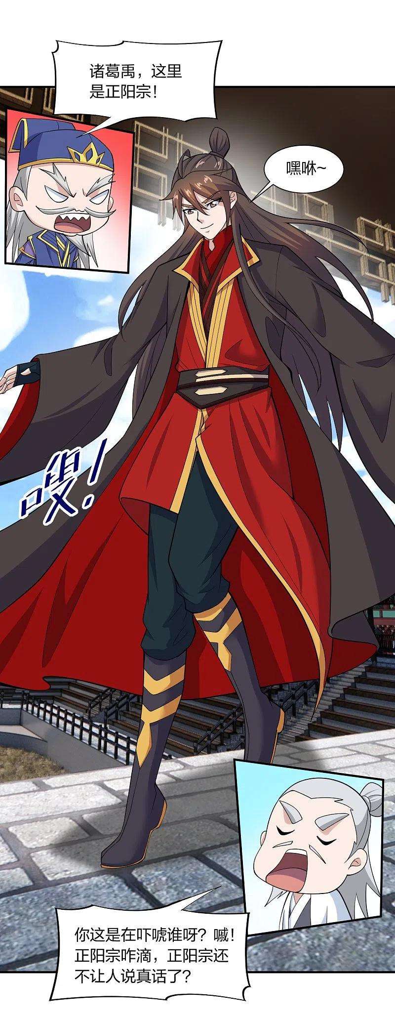 仙武帝尊261话 如数奉还！
