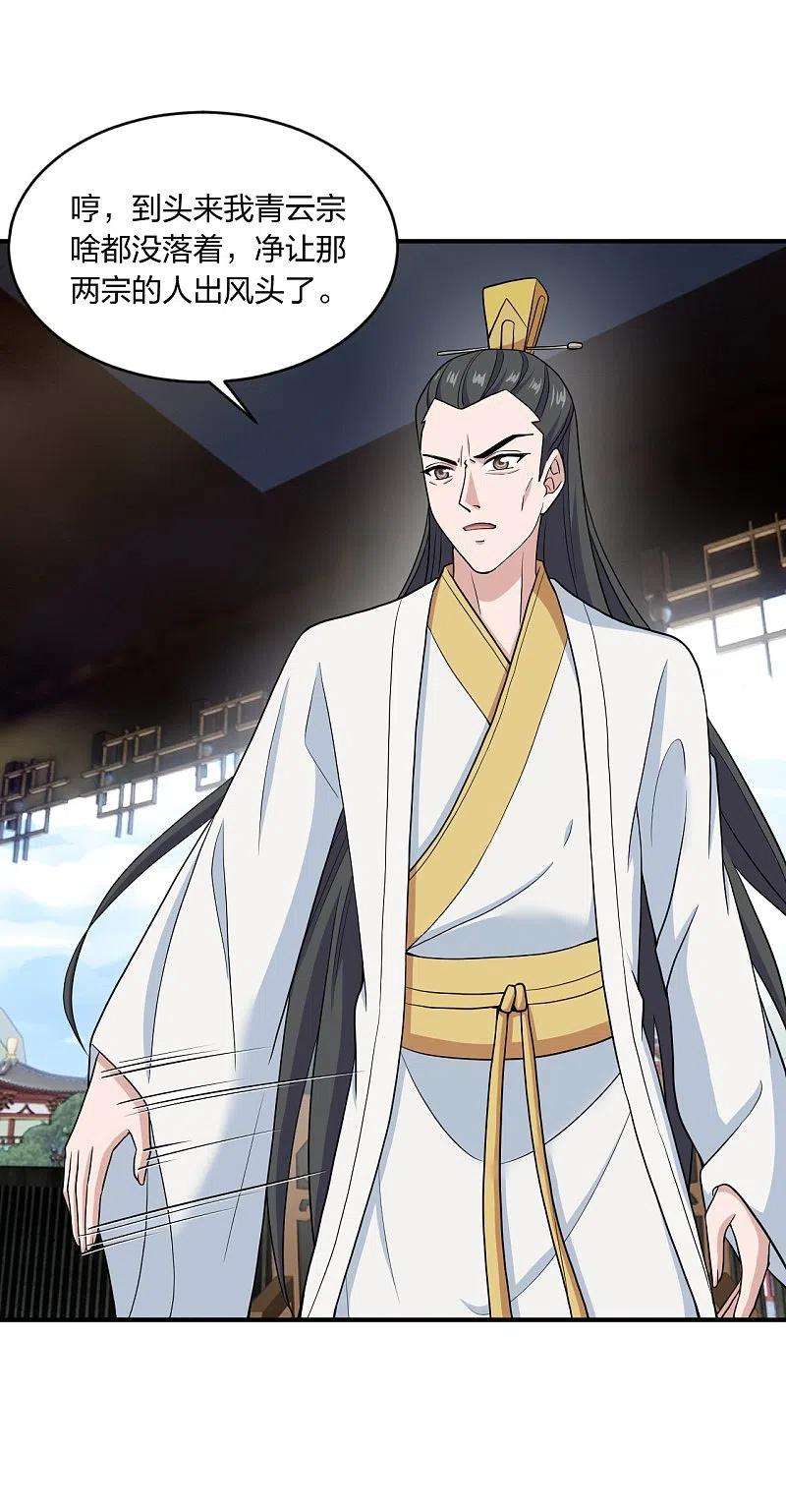 仙武帝尊261话 如数奉还！