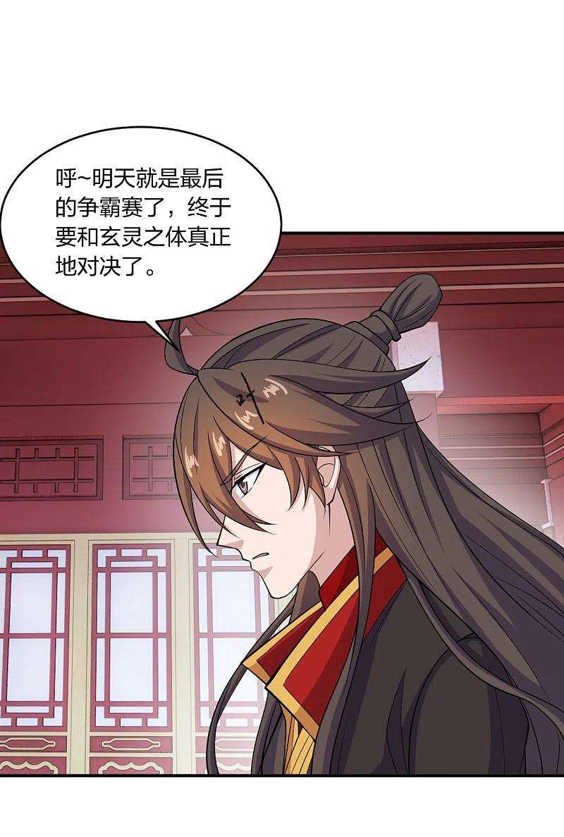 仙武帝尊261话 如数奉还！