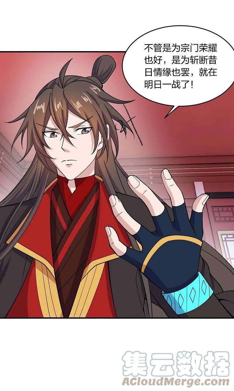 仙武帝尊261话 如数奉还！