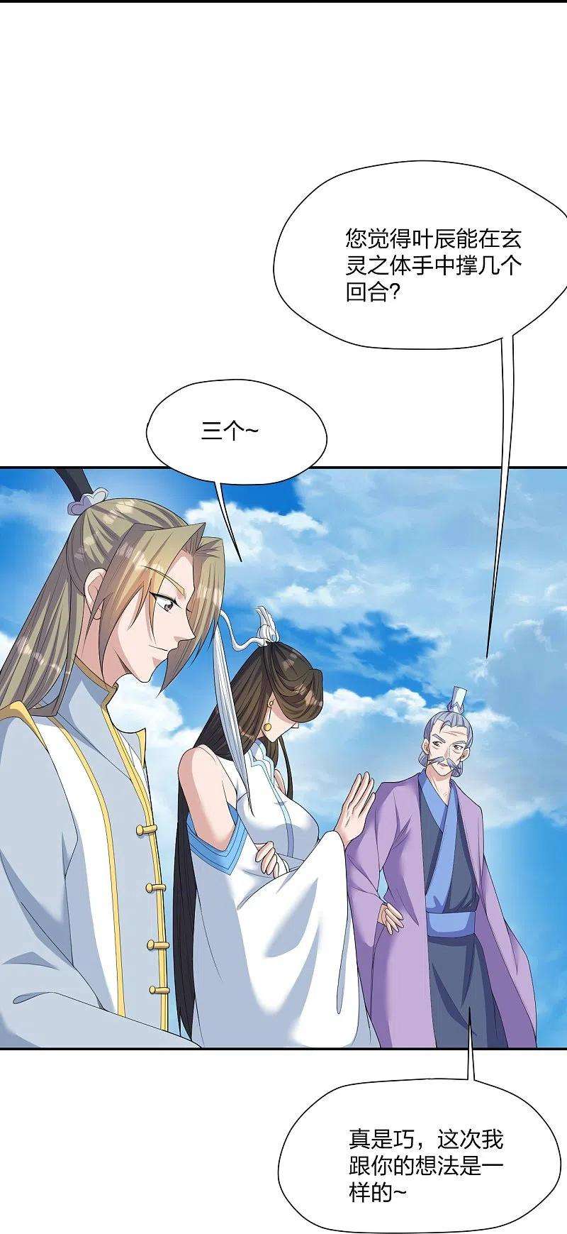 仙武帝尊262话 战台上的恋人~