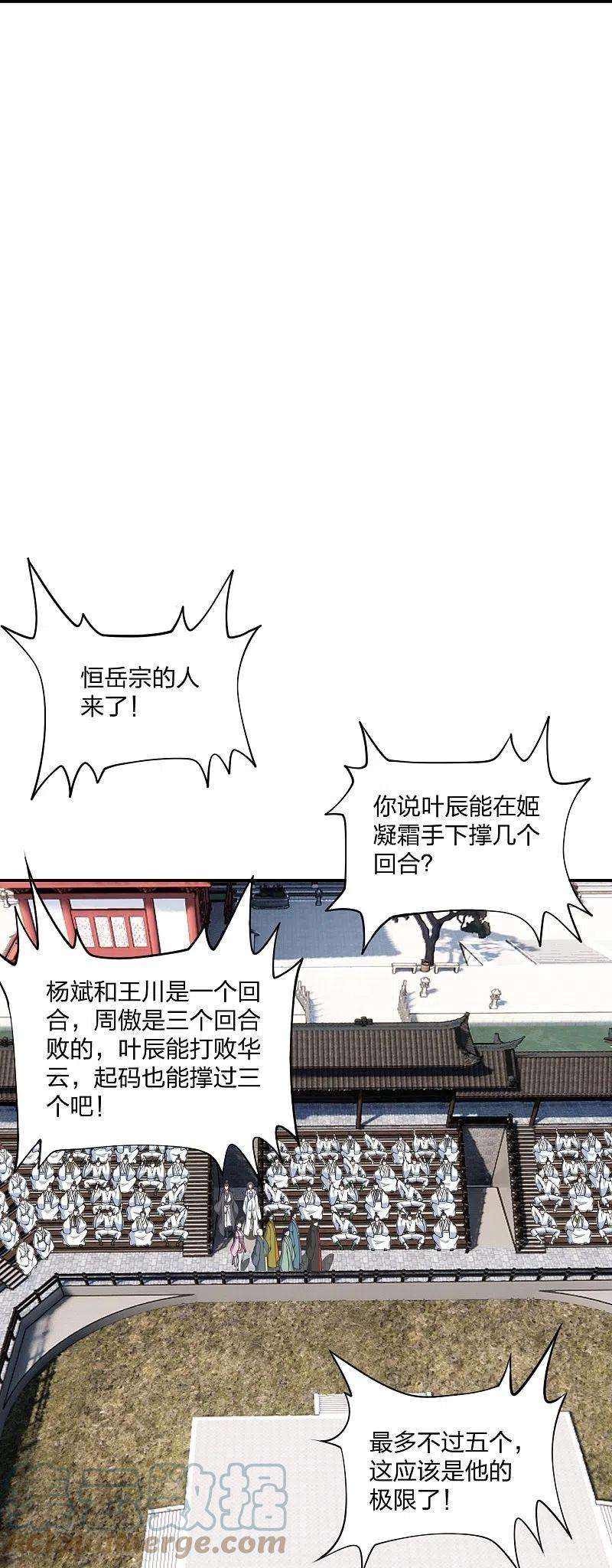 仙武帝尊262话 战台上的恋人~
