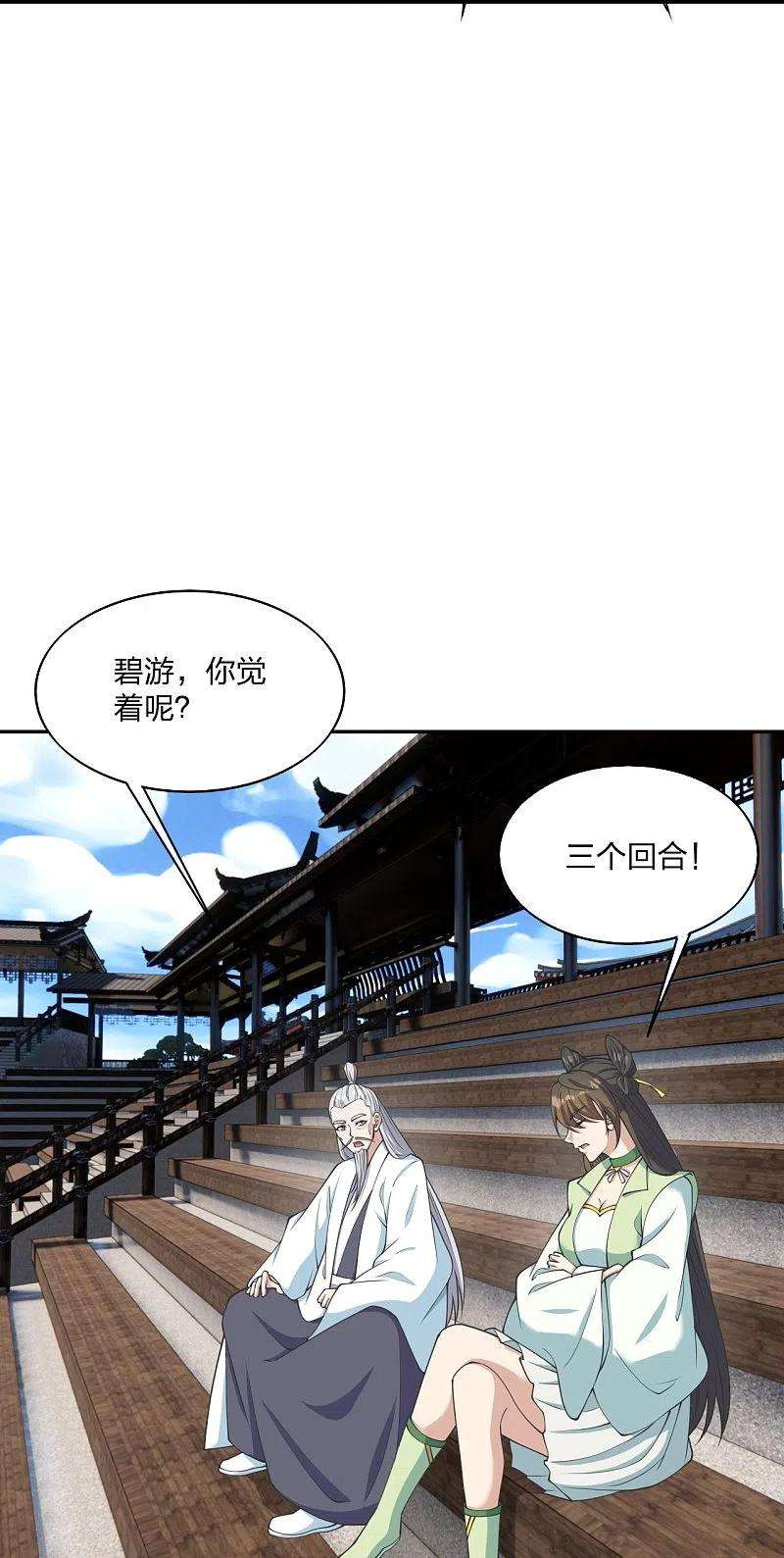 仙武帝尊262话 战台上的恋人~