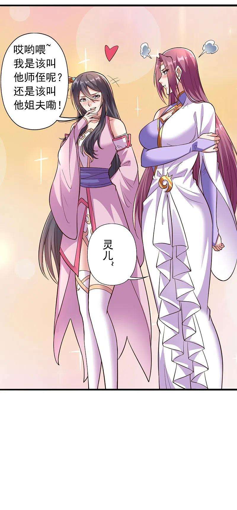 仙武帝尊262话 战台上的恋人~