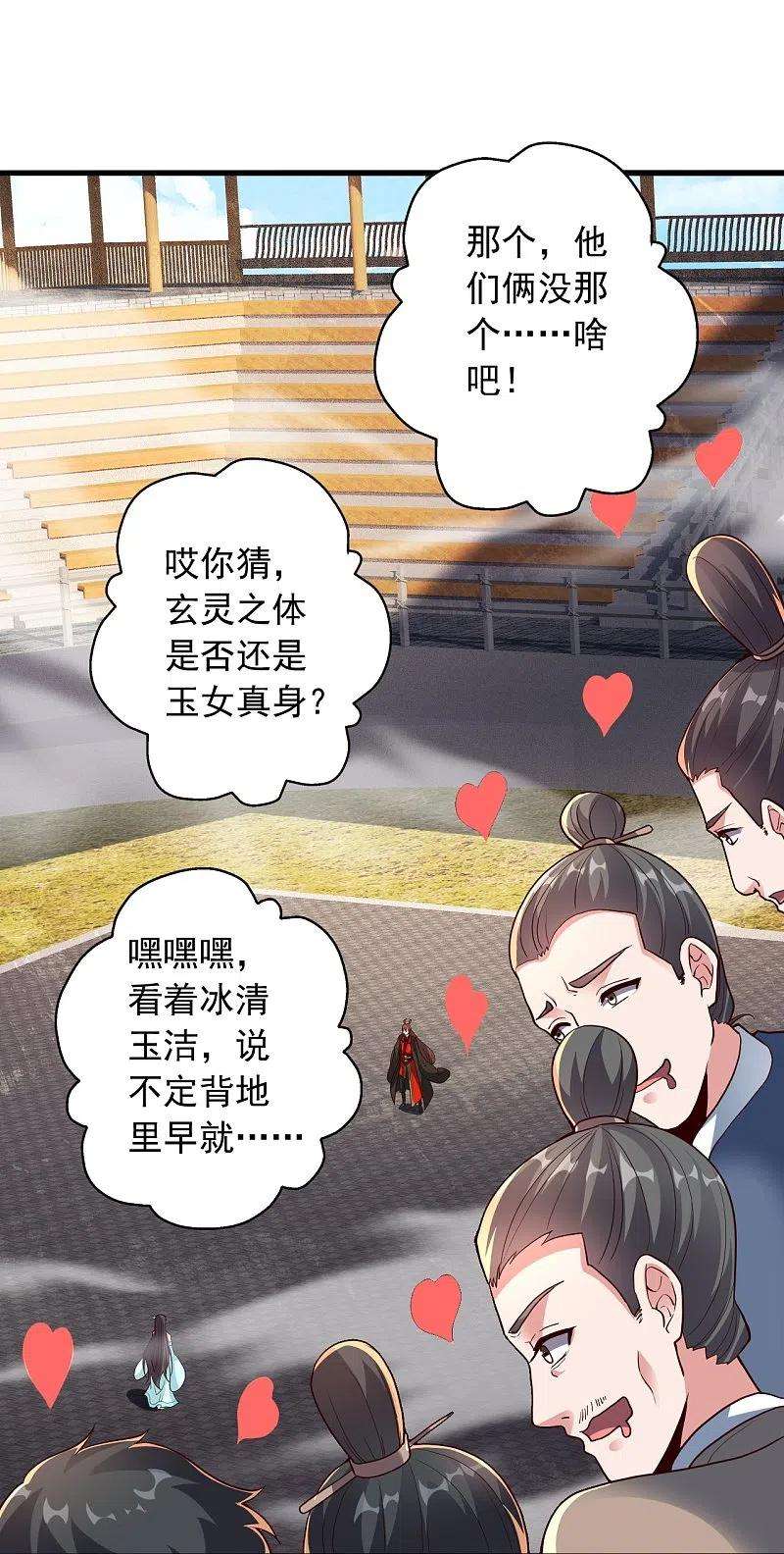仙武帝尊262话 战台上的恋人~