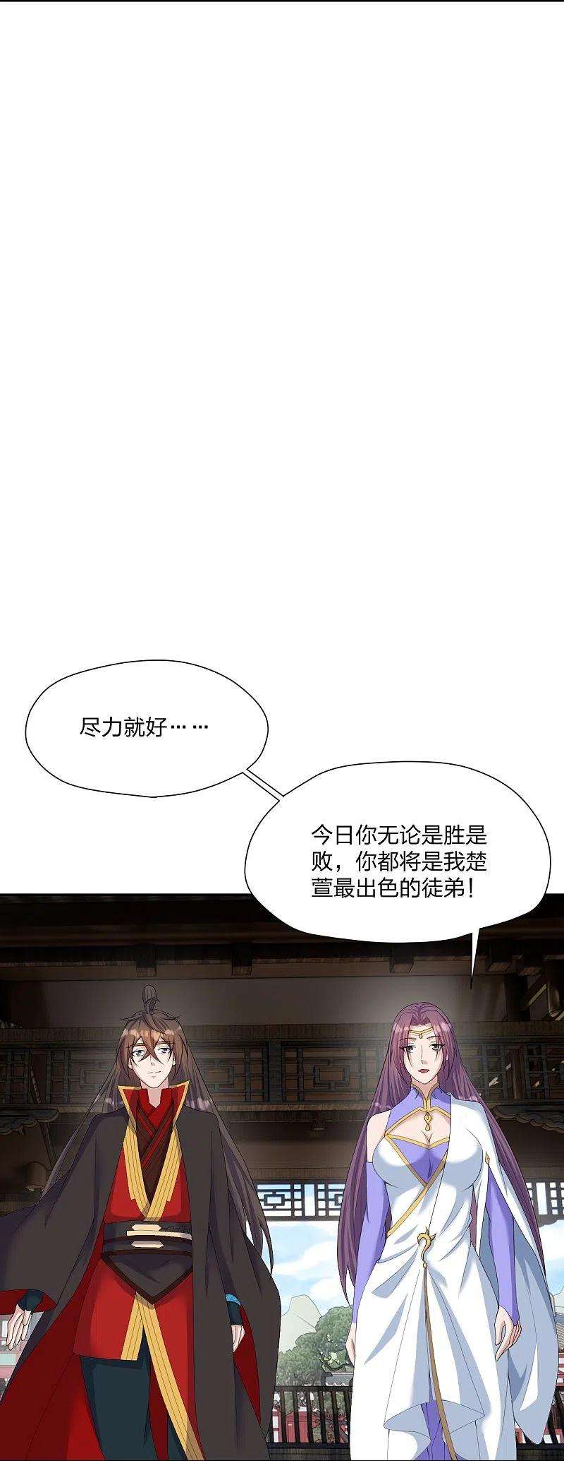 仙武帝尊262话 战台上的恋人~