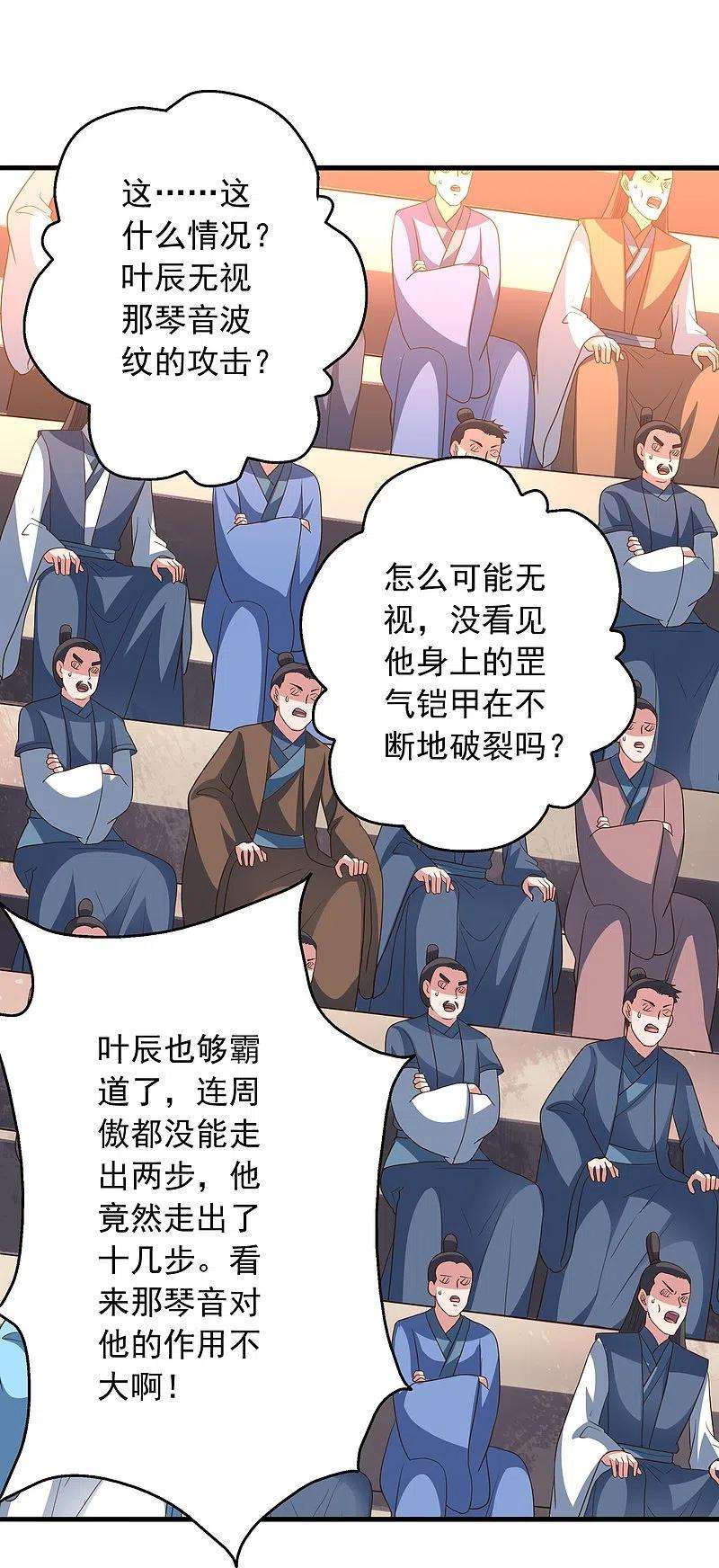 仙武帝尊262话 战台上的恋人~