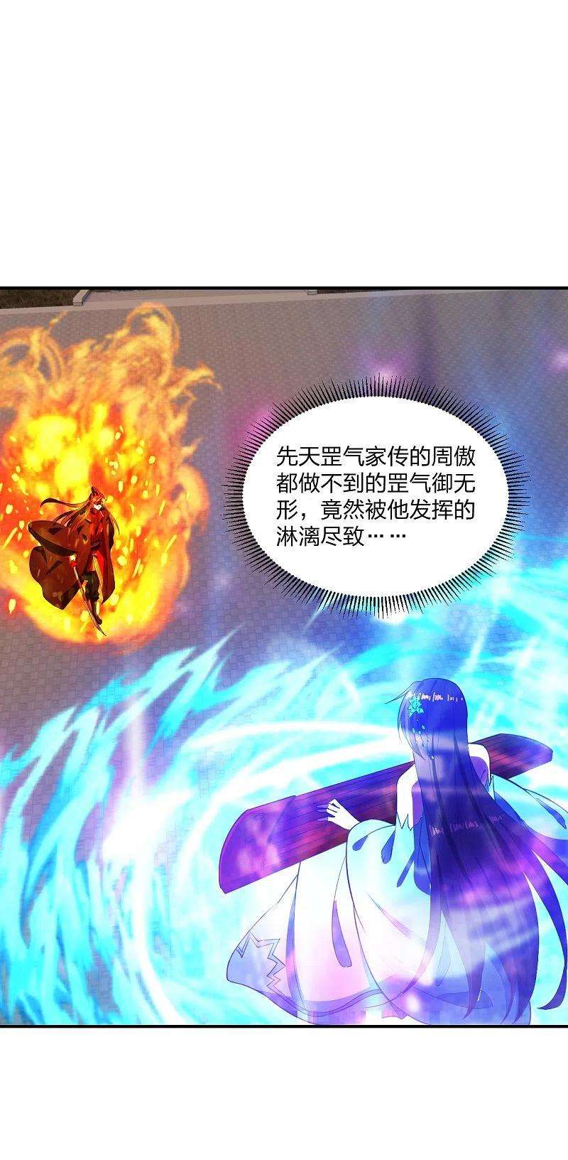 仙武帝尊263话 巅峰战力，爆发！