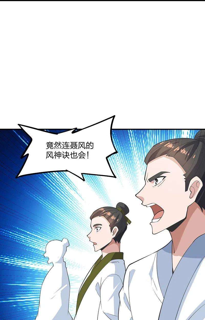仙武帝尊263话 巅峰战力，爆发！