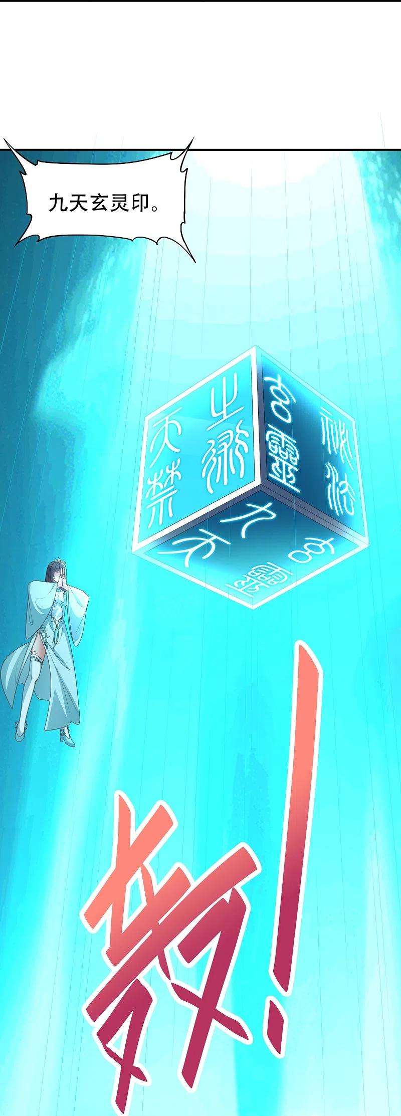 仙武帝尊263话 巅峰战力，爆发！