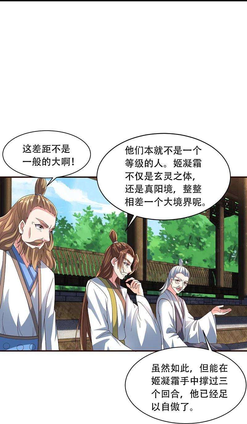 仙武帝尊263话 巅峰战力，爆发！