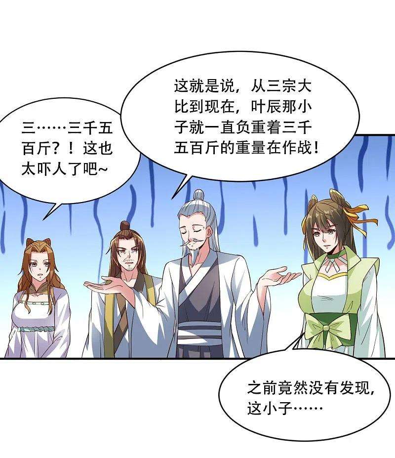 仙武帝尊263话 巅峰战力，爆发！