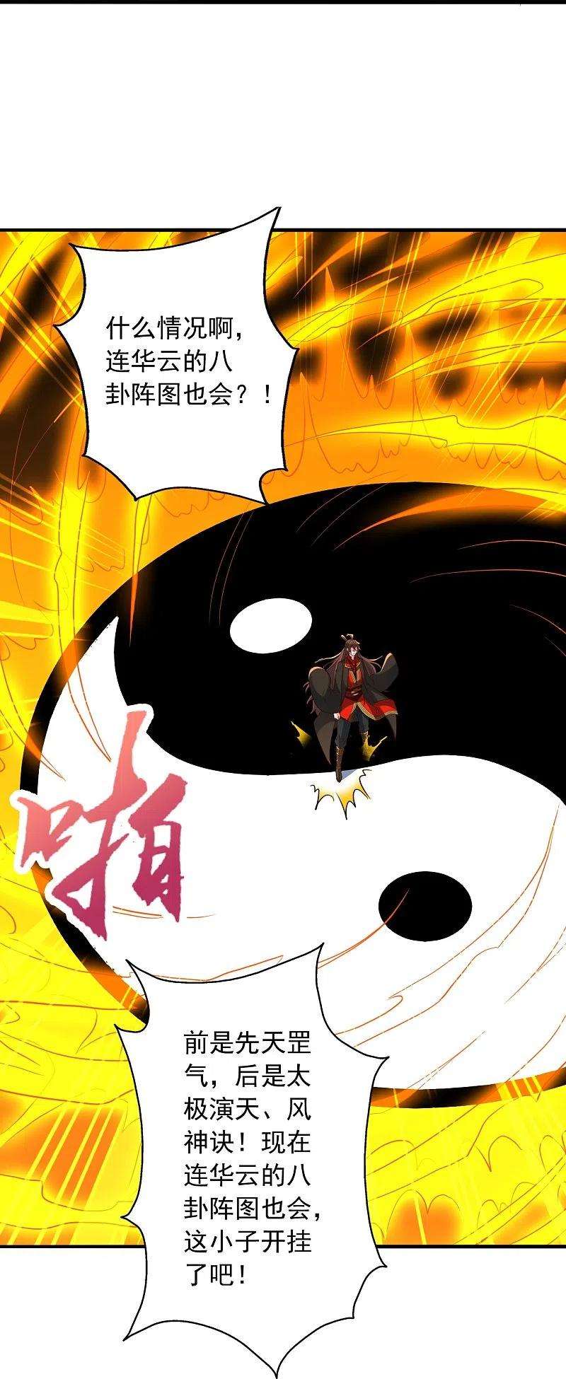 仙武帝尊264话 火力全开！