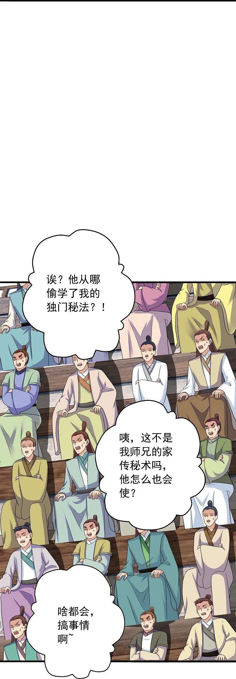 仙武帝尊264话 火力全开！