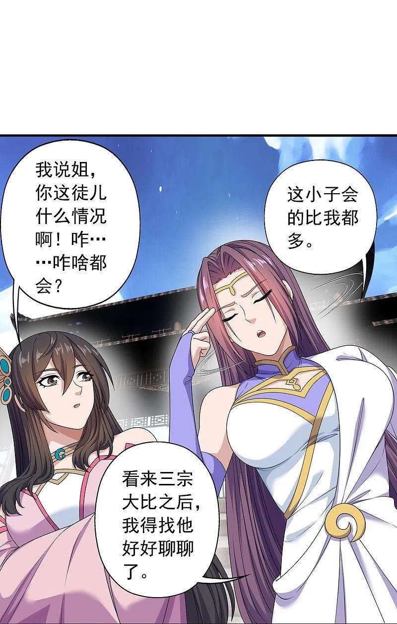 仙武帝尊264话 火力全开！