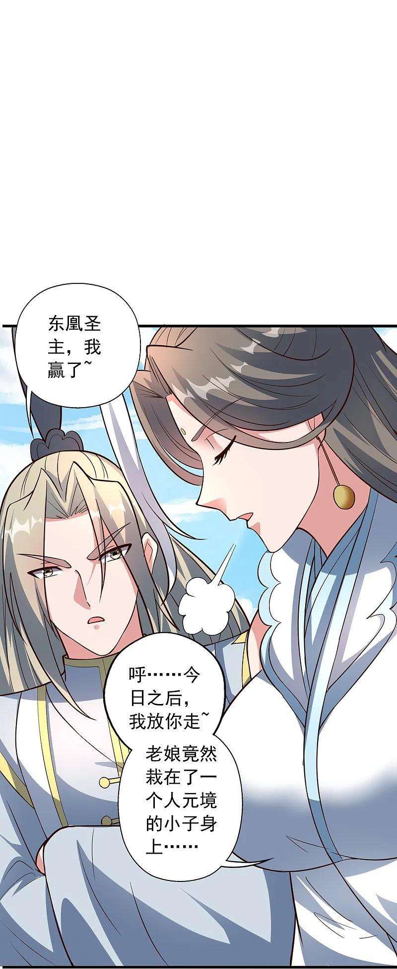 仙武帝尊264话 火力全开！