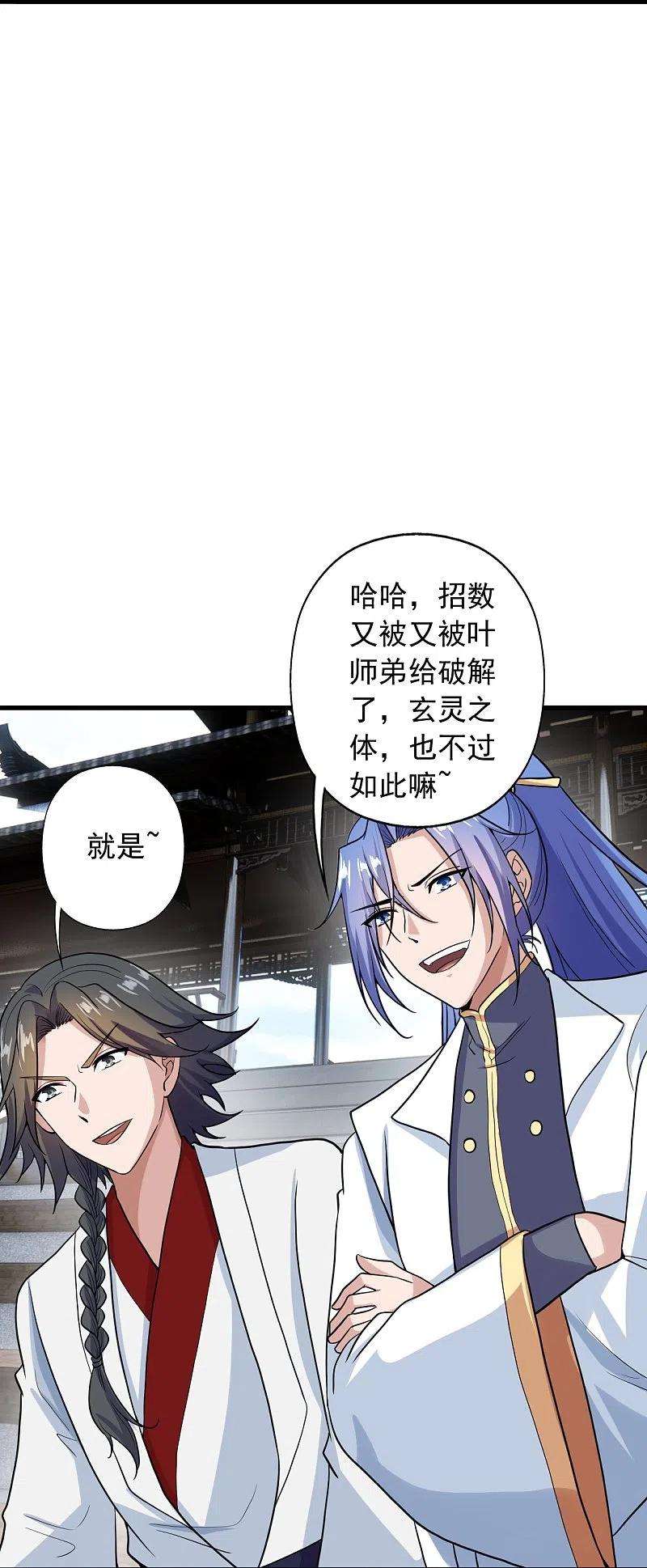 仙武帝尊264话 火力全开！