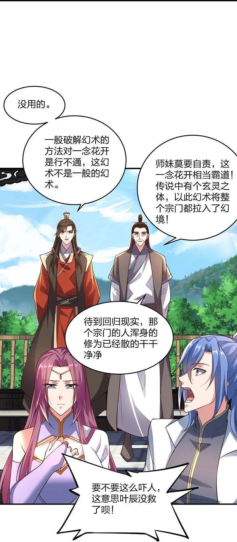 仙武帝尊265话 一气化三清！