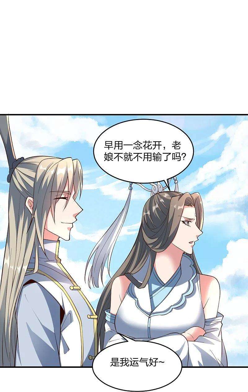 仙武帝尊265话 一气化三清！