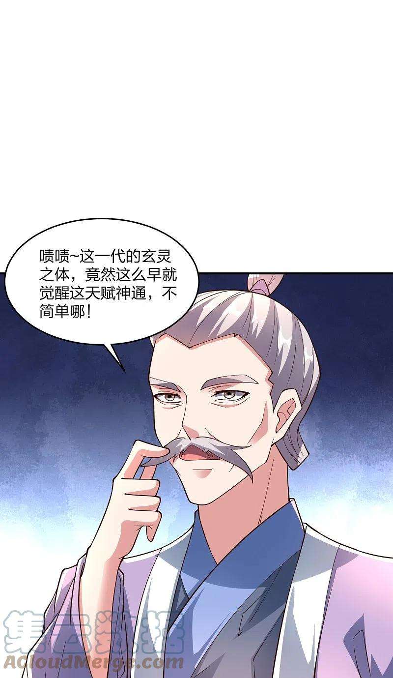 仙武帝尊265话 一气化三清！