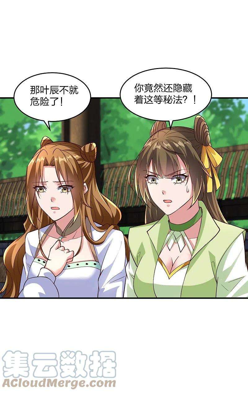 仙武帝尊265话 一气化三清！