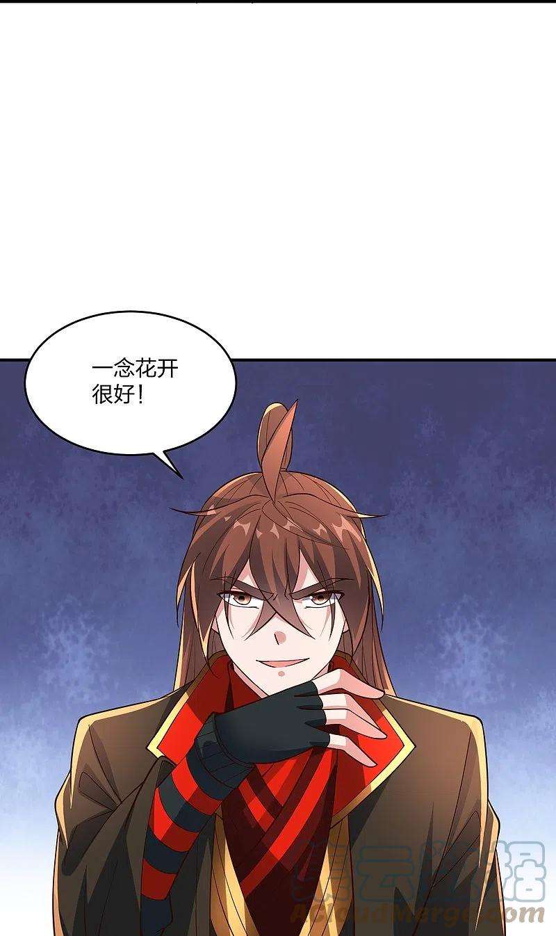 仙武帝尊265话 一气化三清！