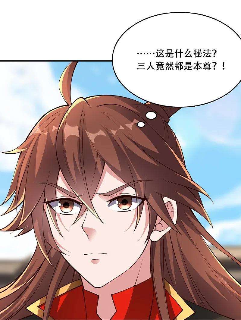 仙武帝尊265话 一气化三清！