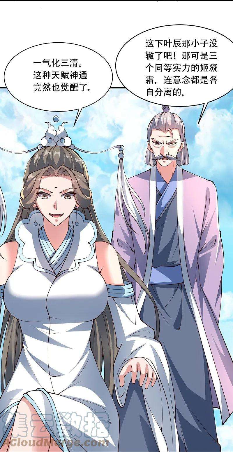 仙武帝尊265话 一气化三清！