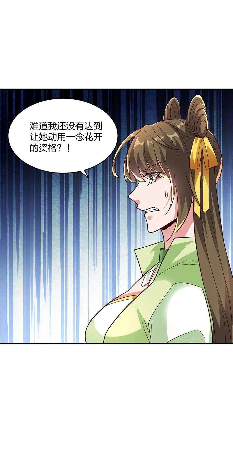 仙武帝尊265话 一气化三清！