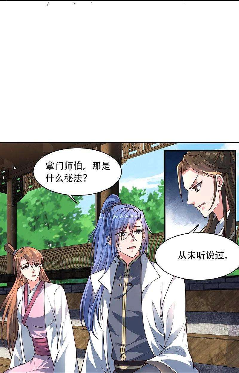 仙武帝尊265话 一气化三清！