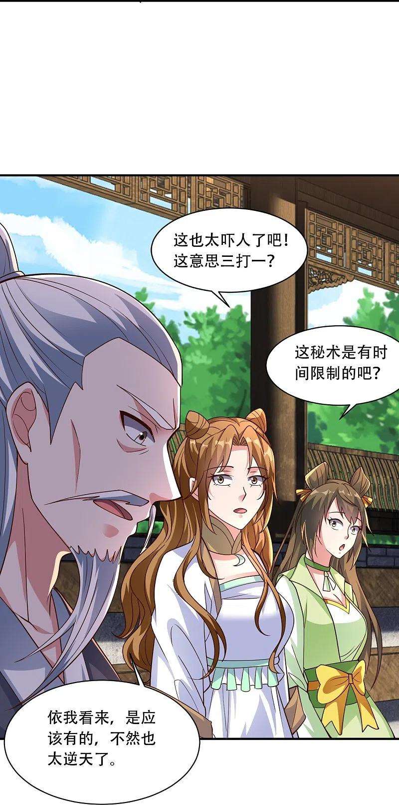 仙武帝尊265话 一气化三清！