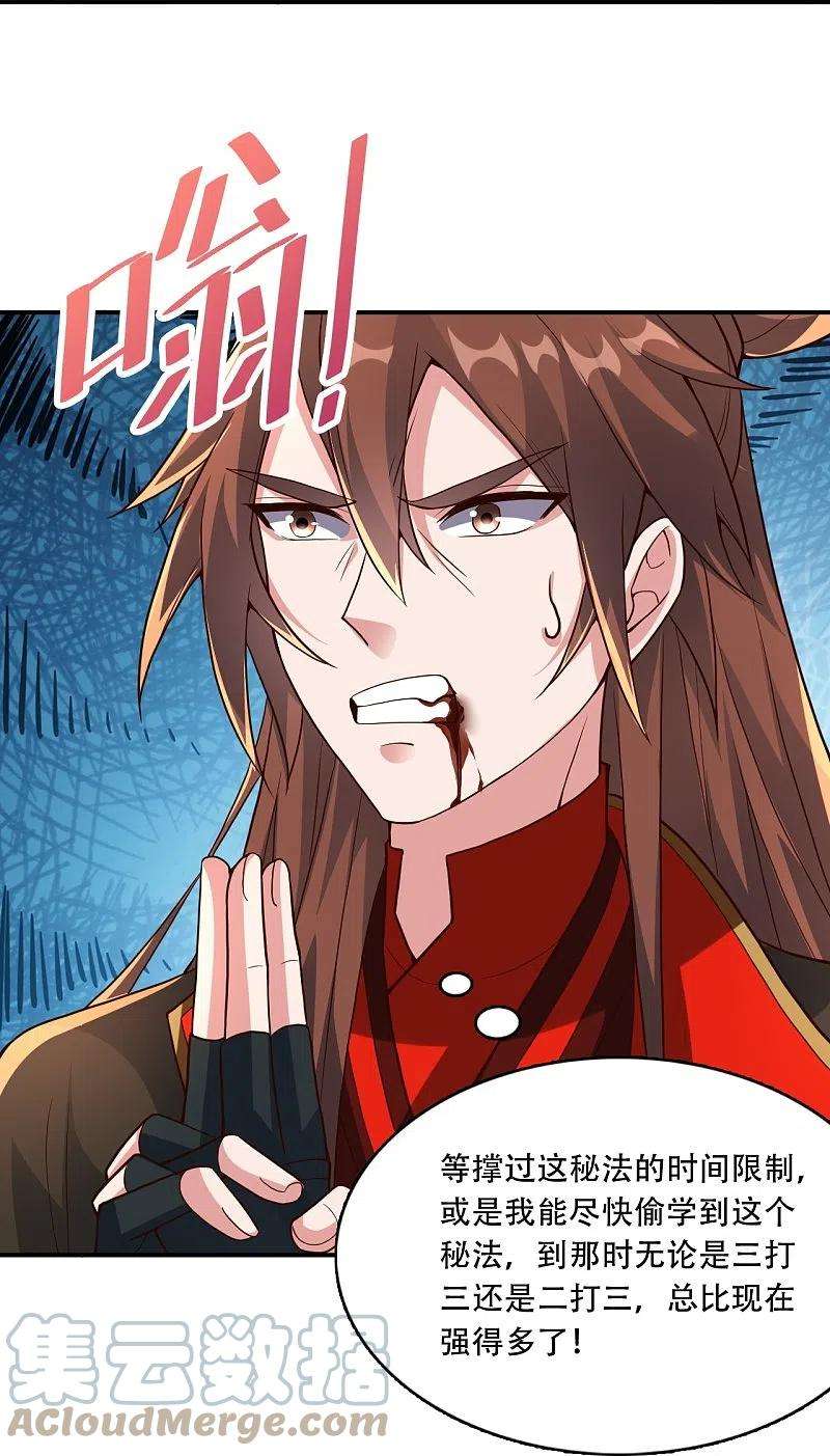 仙武帝尊265话 一气化三清！