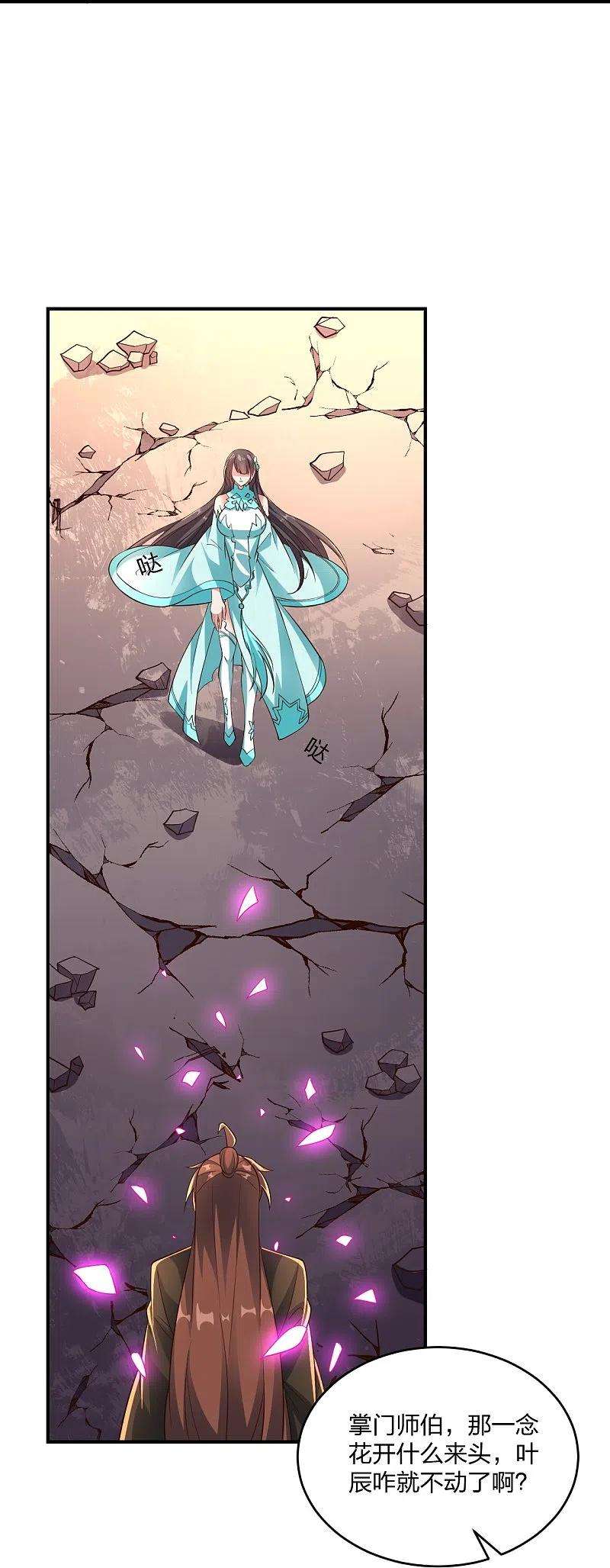 仙武帝尊265话 一气化三清！