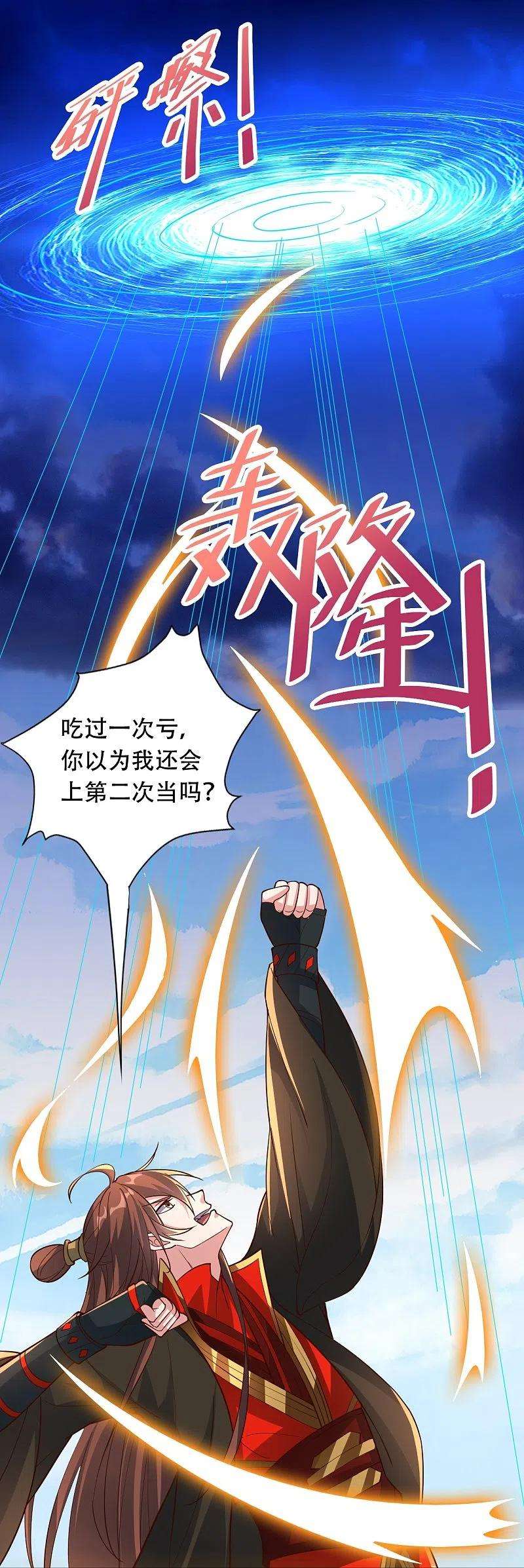 仙武帝尊265话 一气化三清！