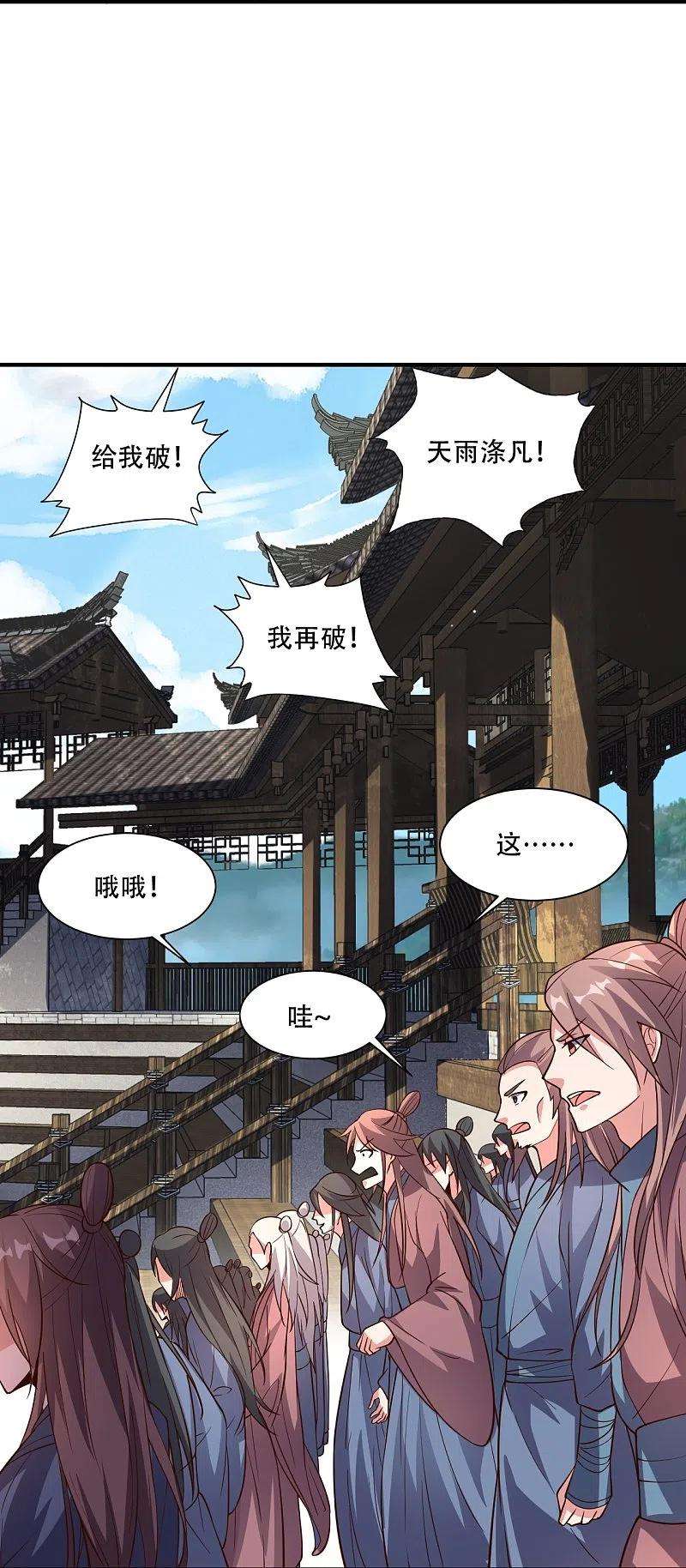 仙武帝尊265话 一气化三清！