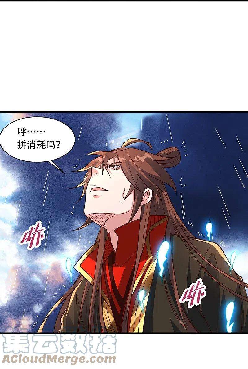 仙武帝尊265话 一气化三清！