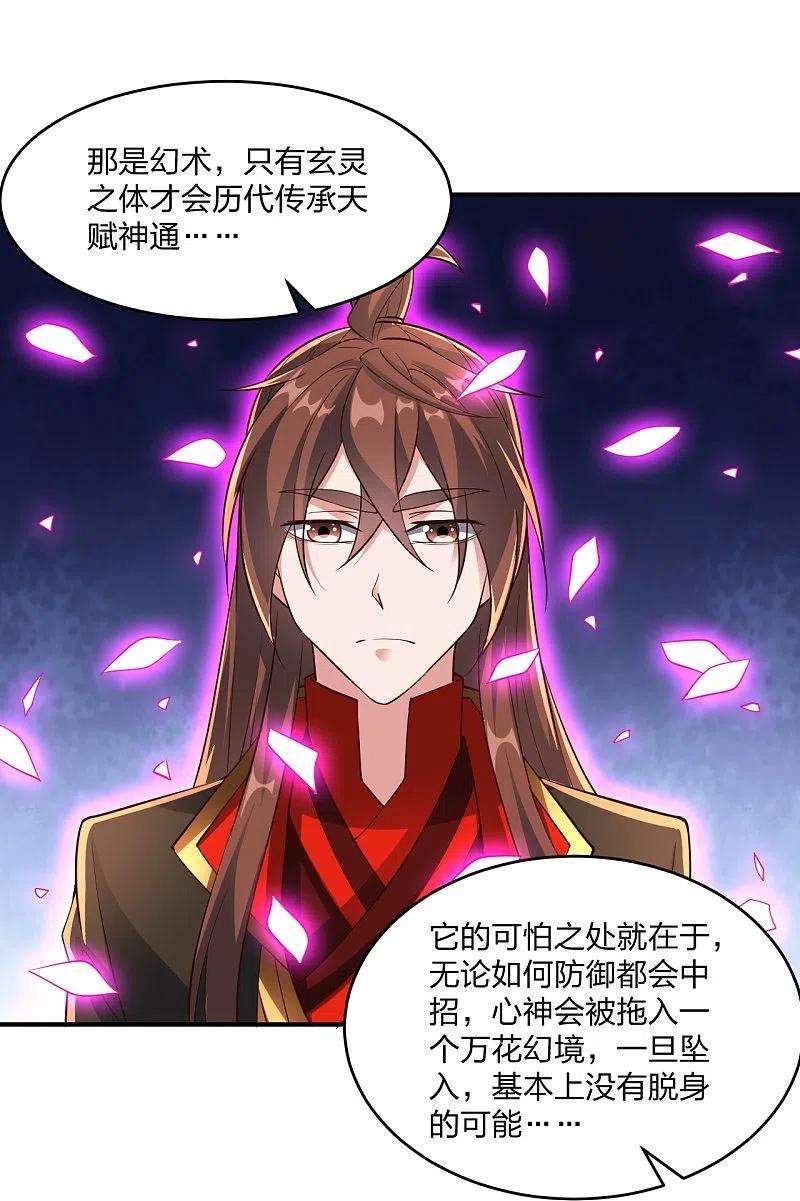 仙武帝尊265话 一气化三清！