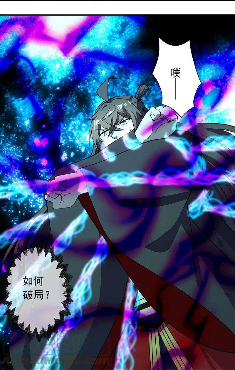 仙武帝尊266话 必死无疑！