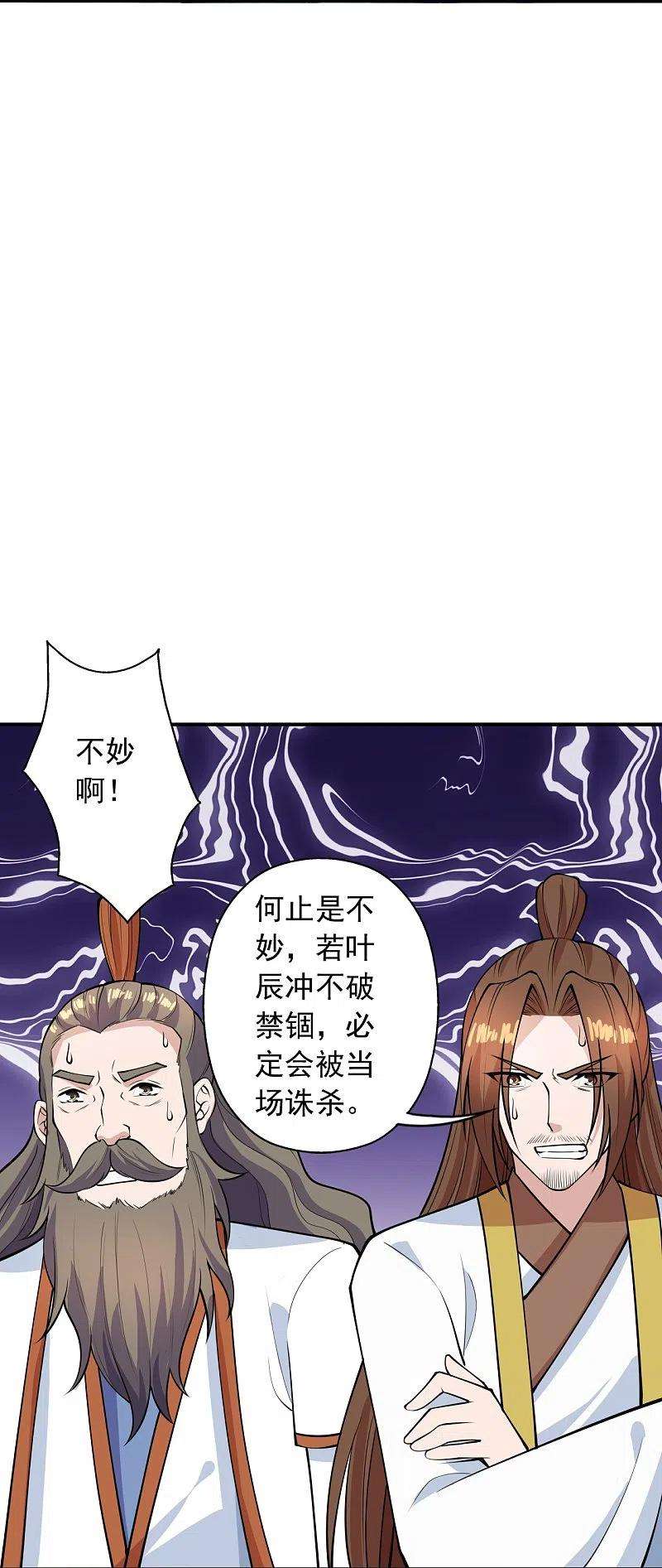 仙武帝尊266话 必死无疑！