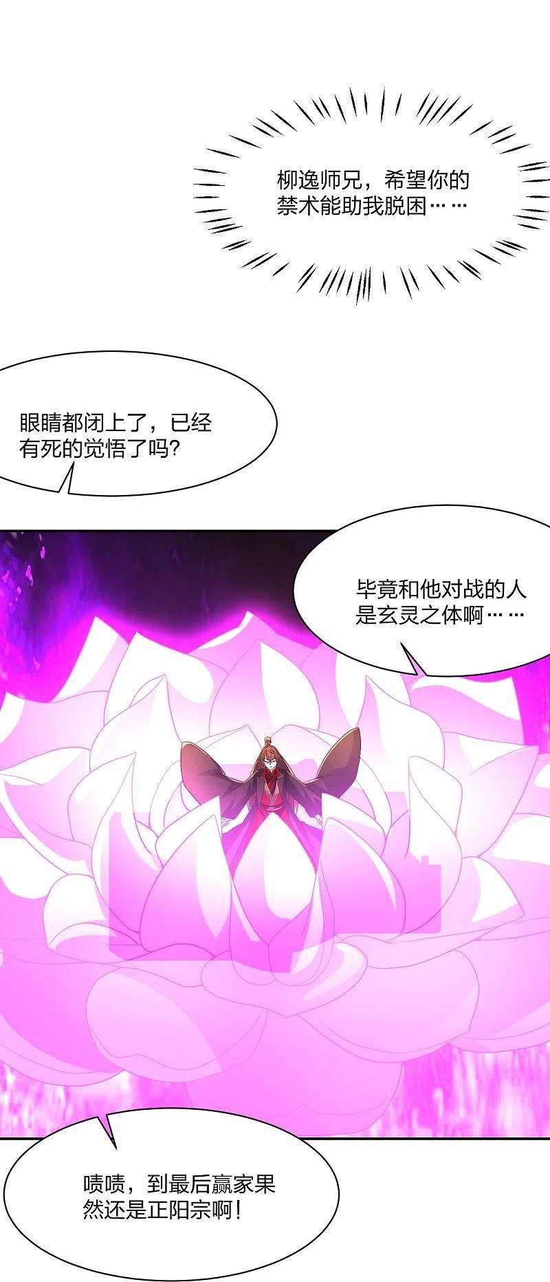 仙武帝尊266话 必死无疑！