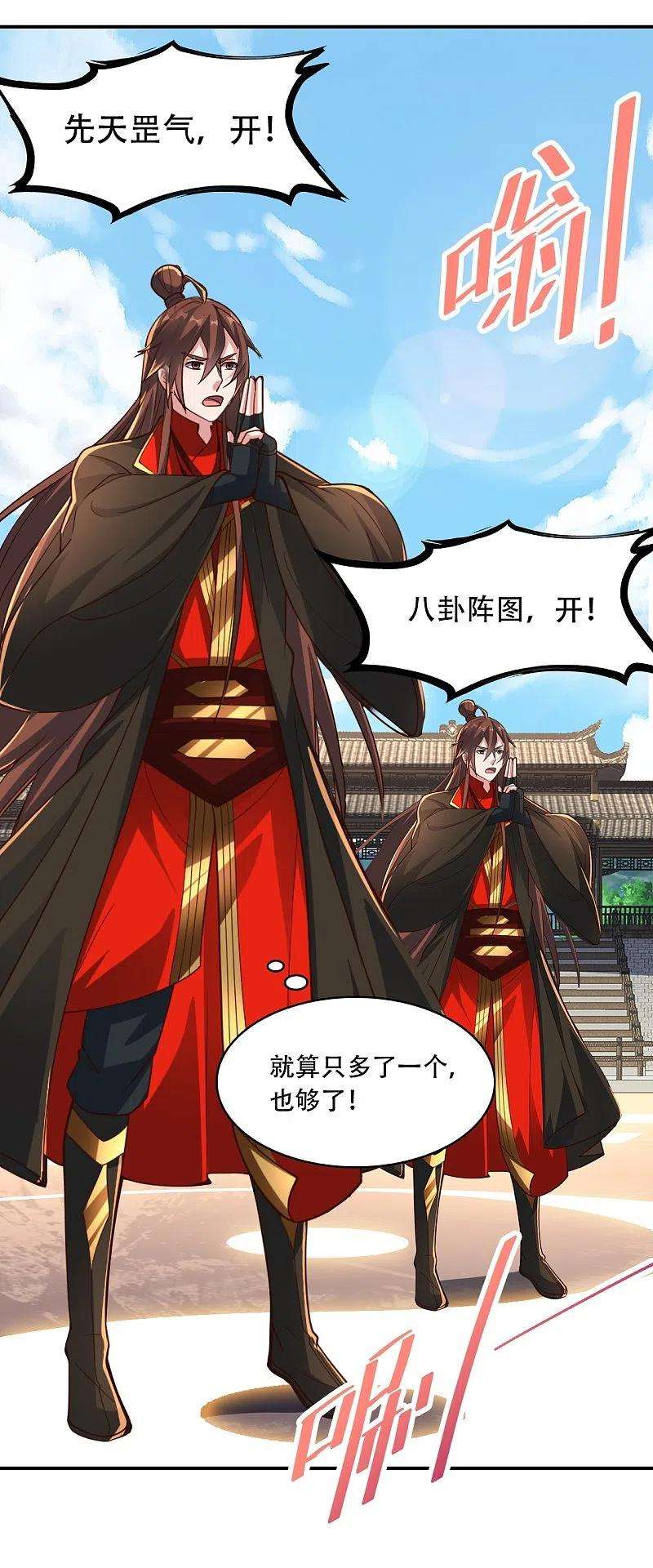仙武帝尊267话 天雷助战！