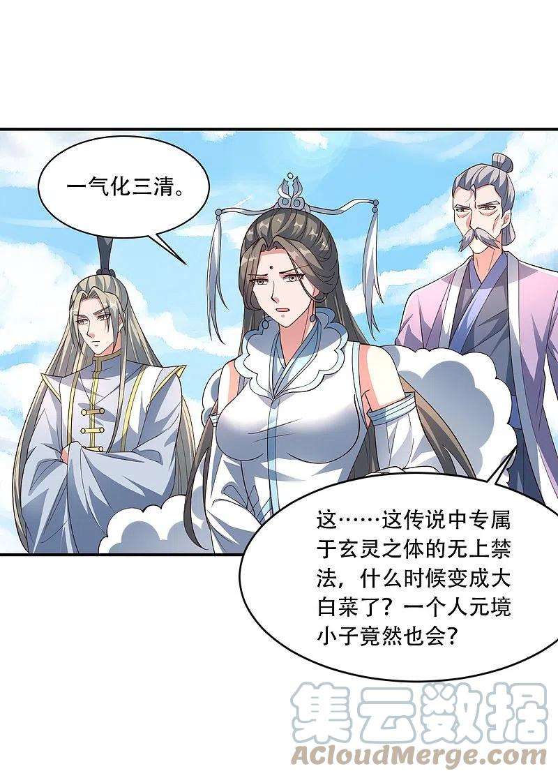 仙武帝尊267话 天雷助战！