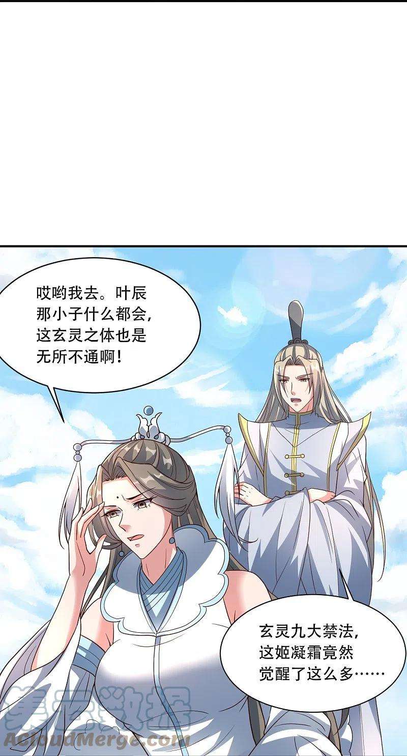 仙武帝尊267话 天雷助战！