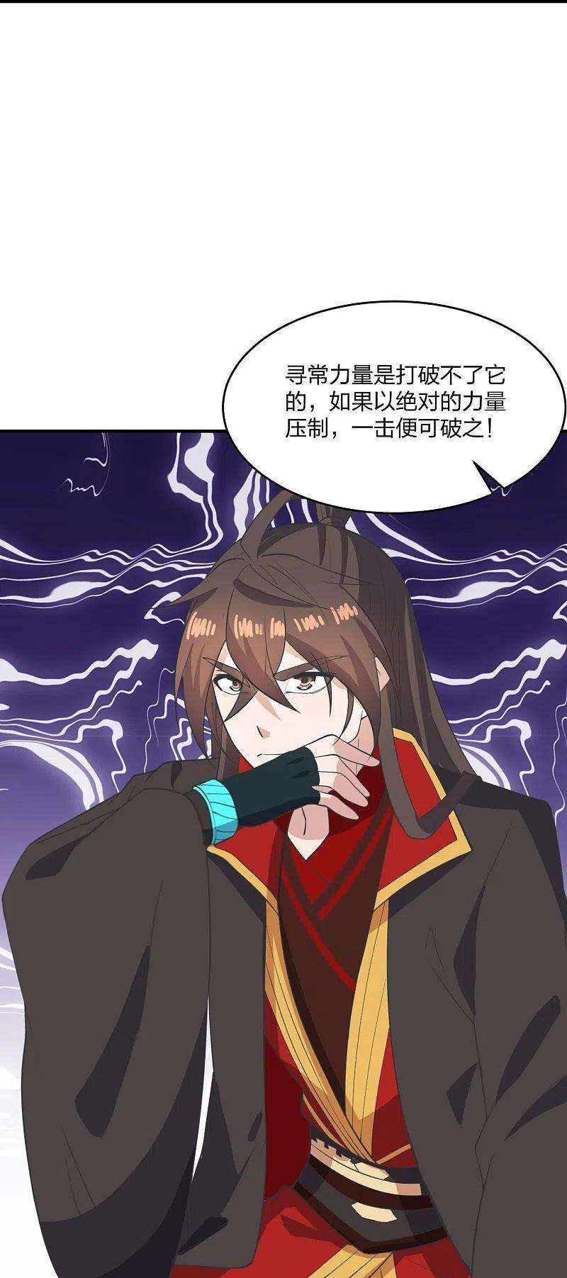 仙武帝尊267话 天雷助战！