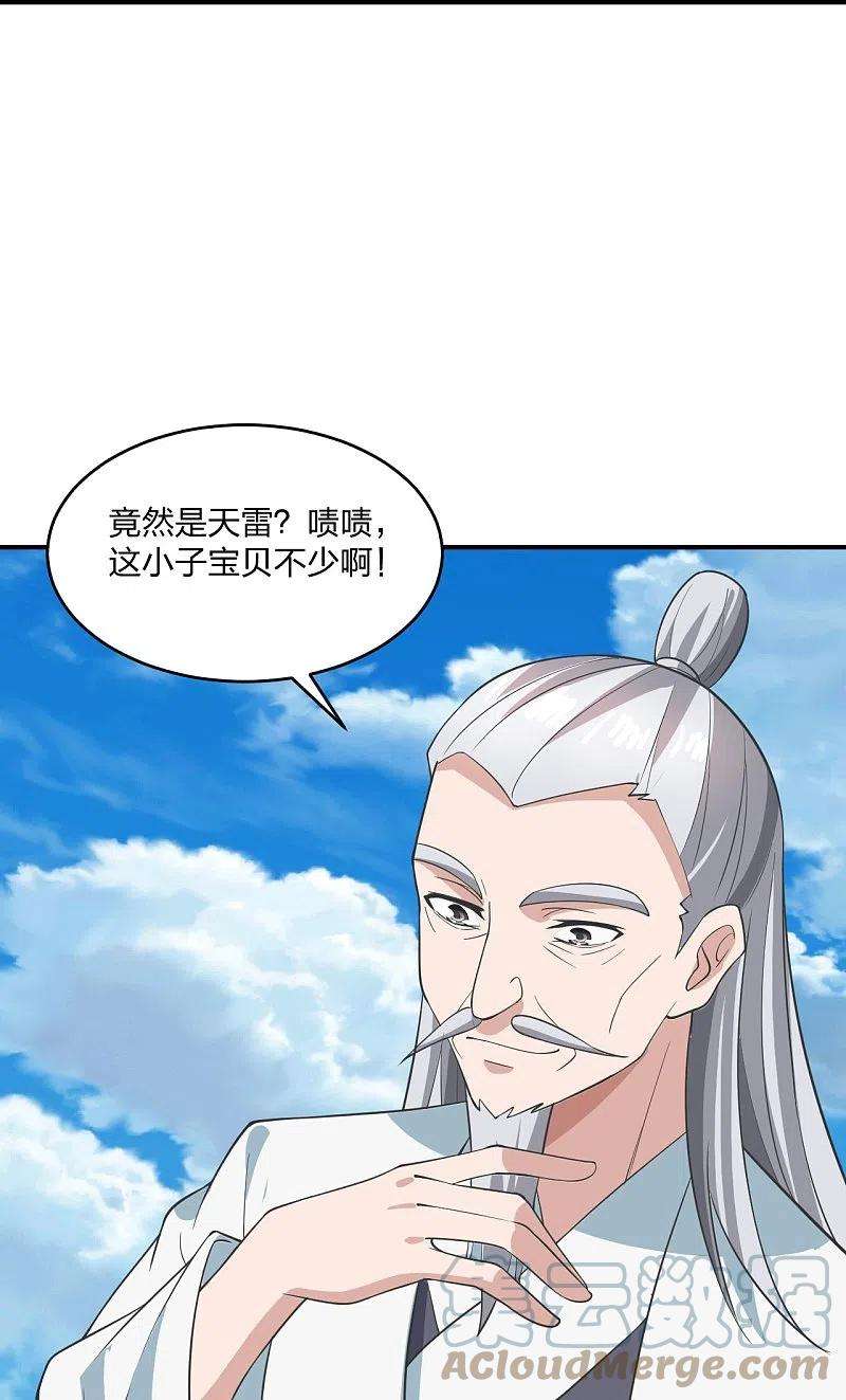 仙武帝尊267话 天雷助战！