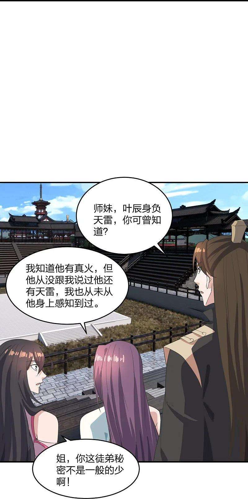 仙武帝尊267话 天雷助战！
