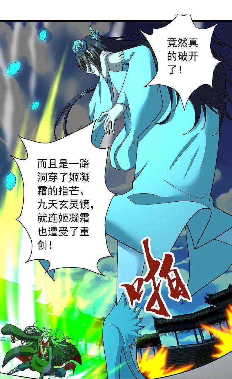 仙武帝尊268话 九天玄灵眼
