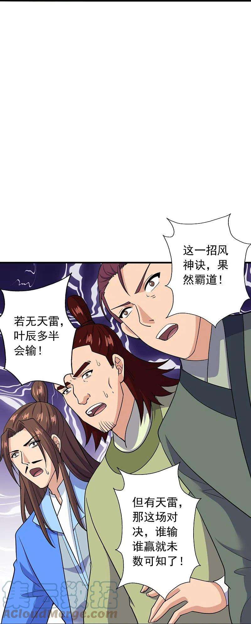 仙武帝尊268话 九天玄灵眼