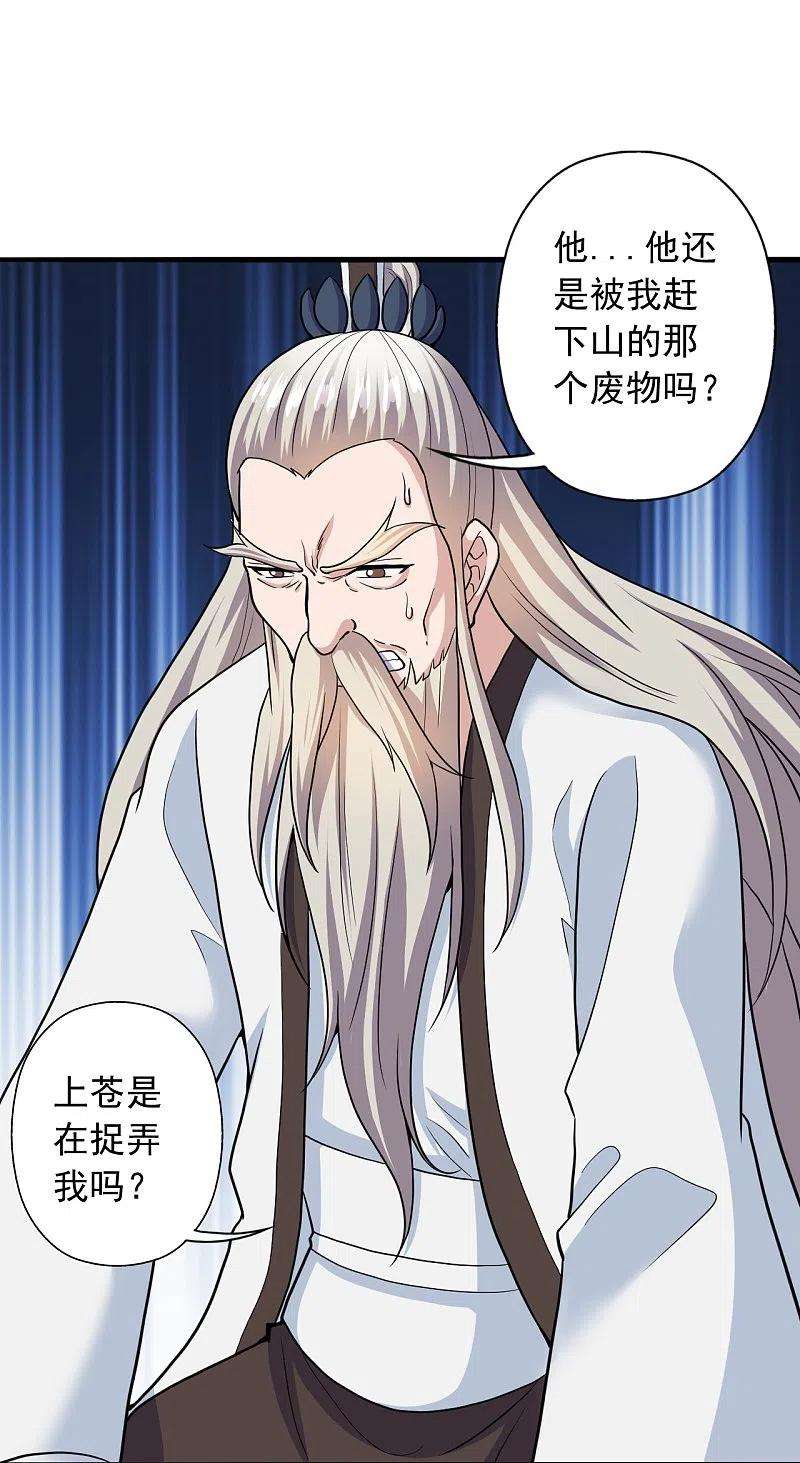 仙武帝尊268话 九天玄灵眼