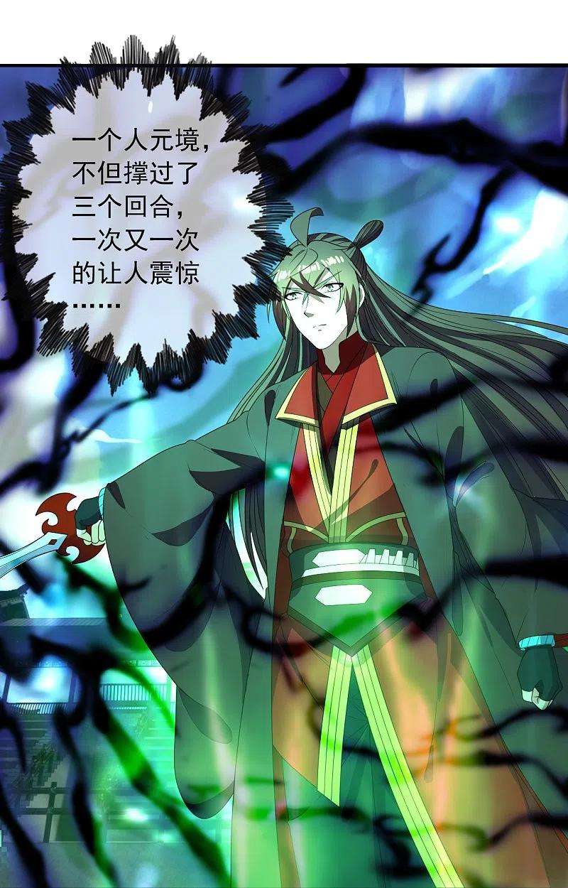仙武帝尊268话 九天玄灵眼